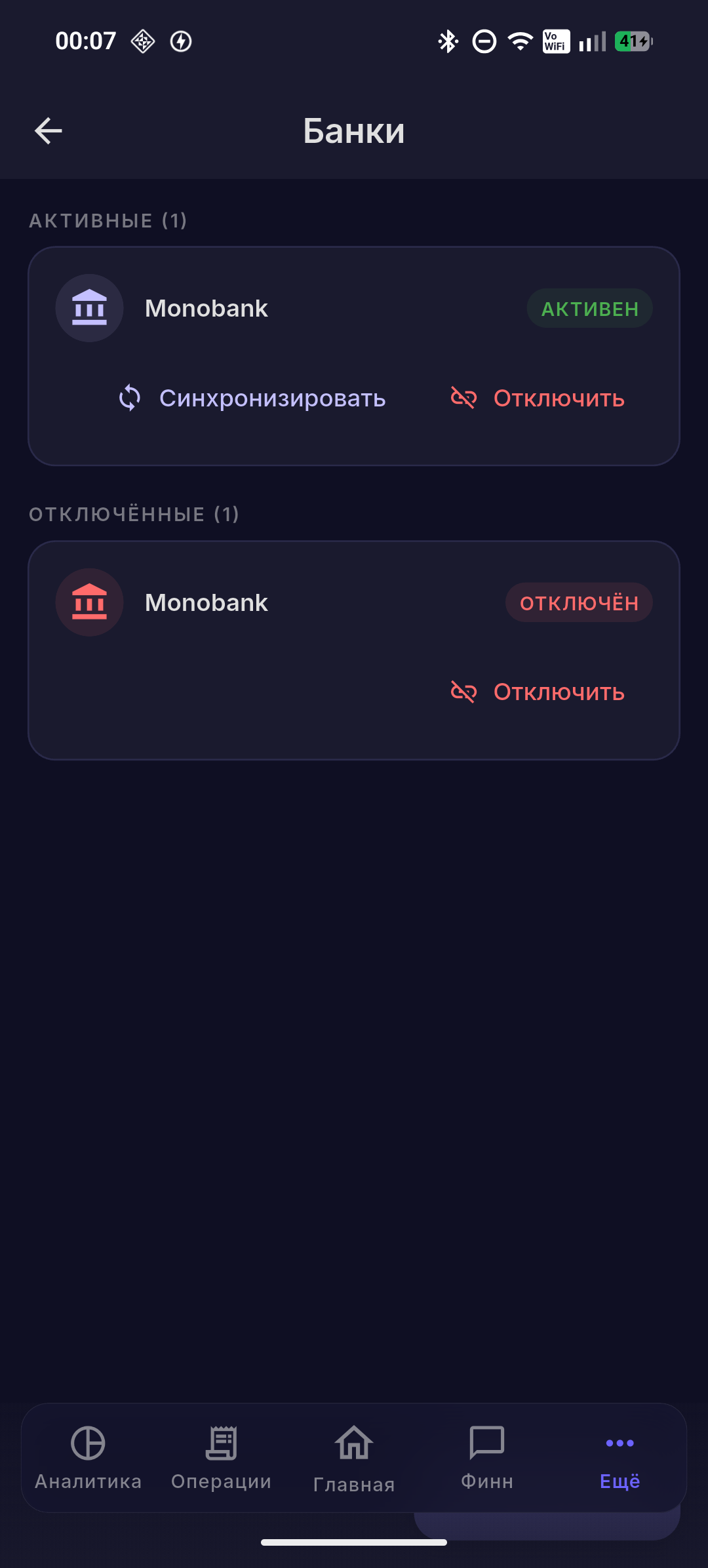 Управление подключениями банков