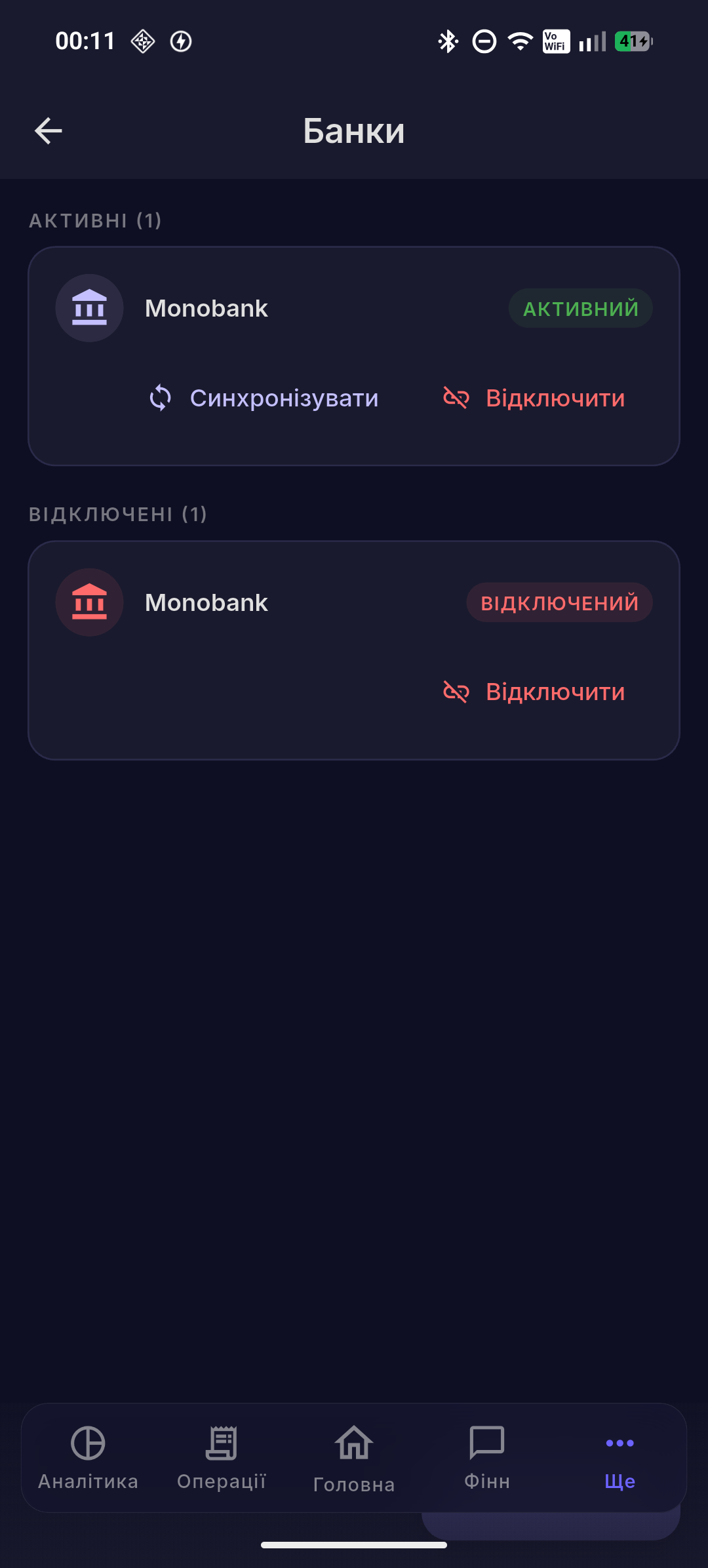 Керування підключеннями банків