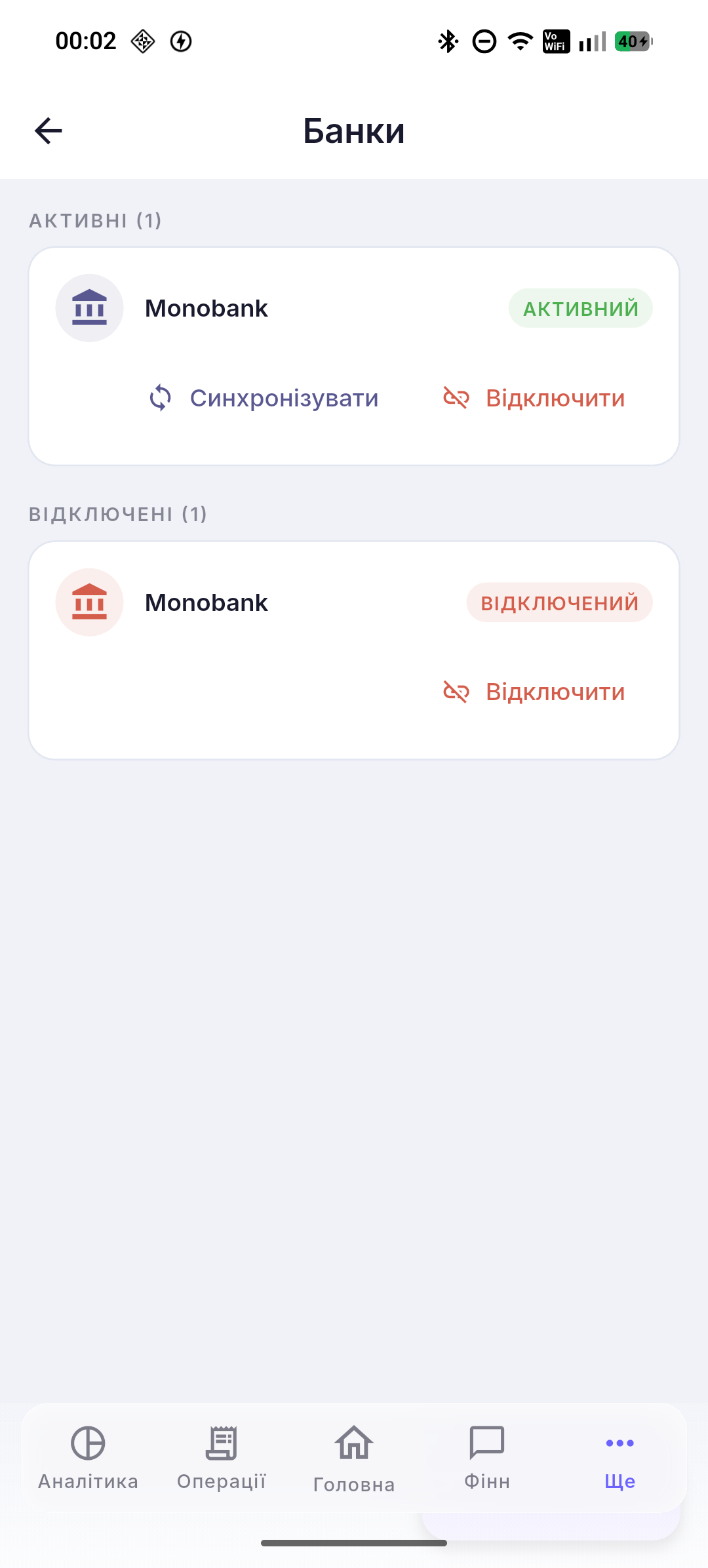 Керування підключеннями банків