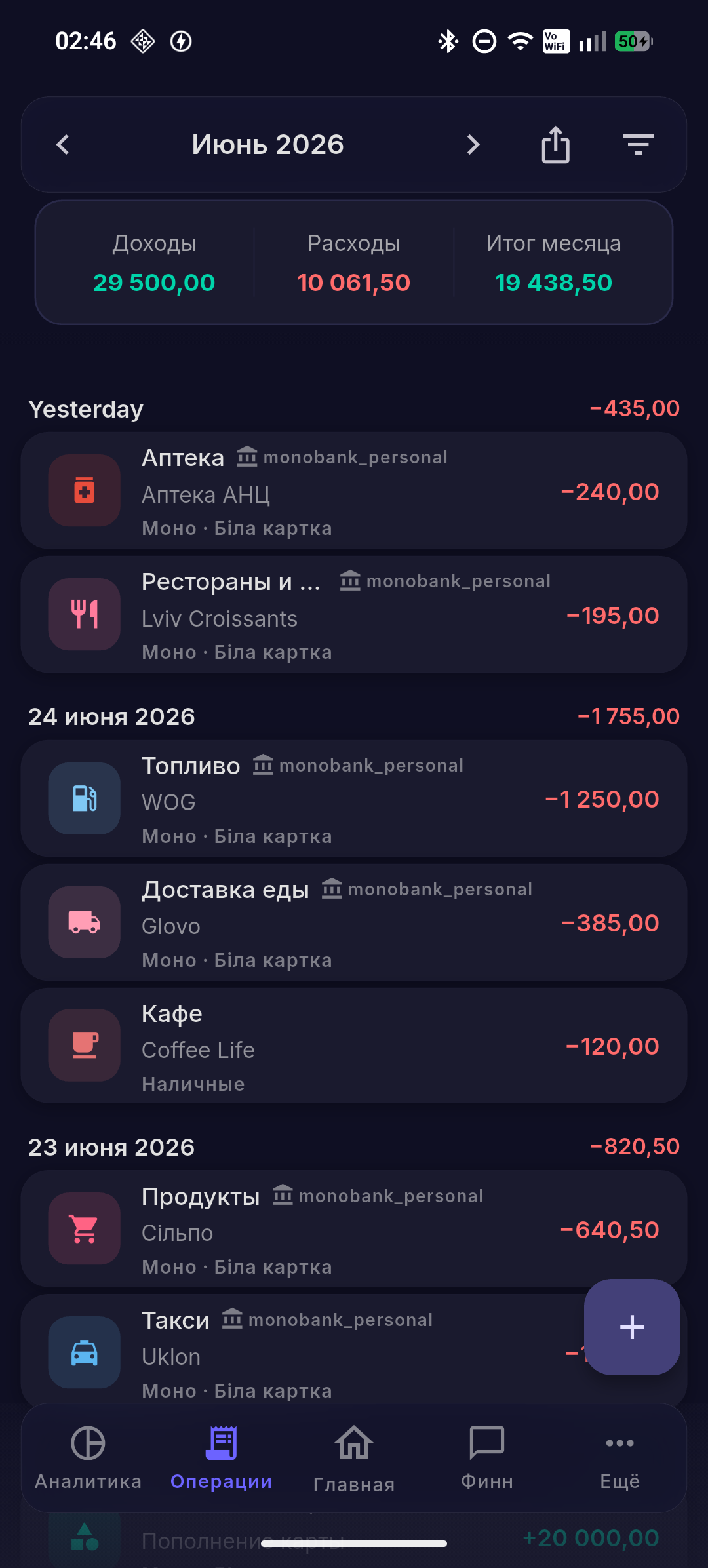Счета из банка — факты операции