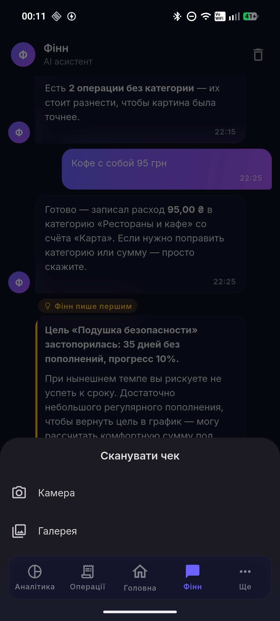 Швидкий запис операції — фото чека