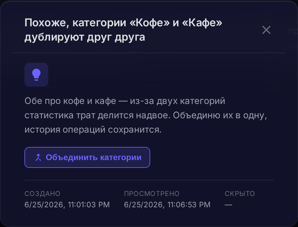 Проактивный инсайт Финна