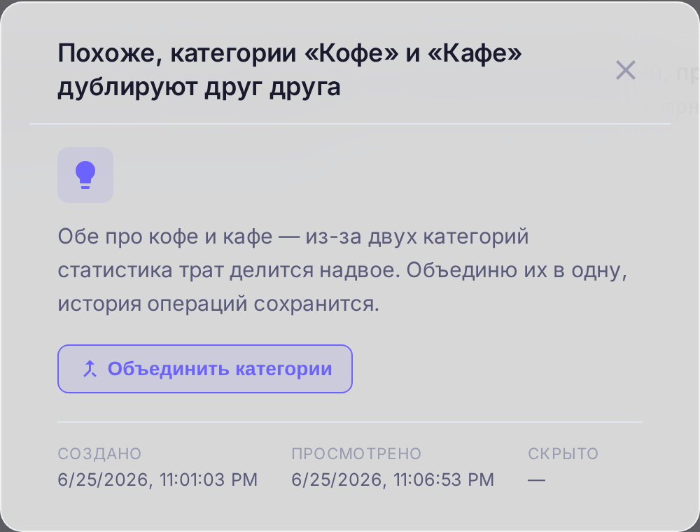 Проактивный инсайт Финна