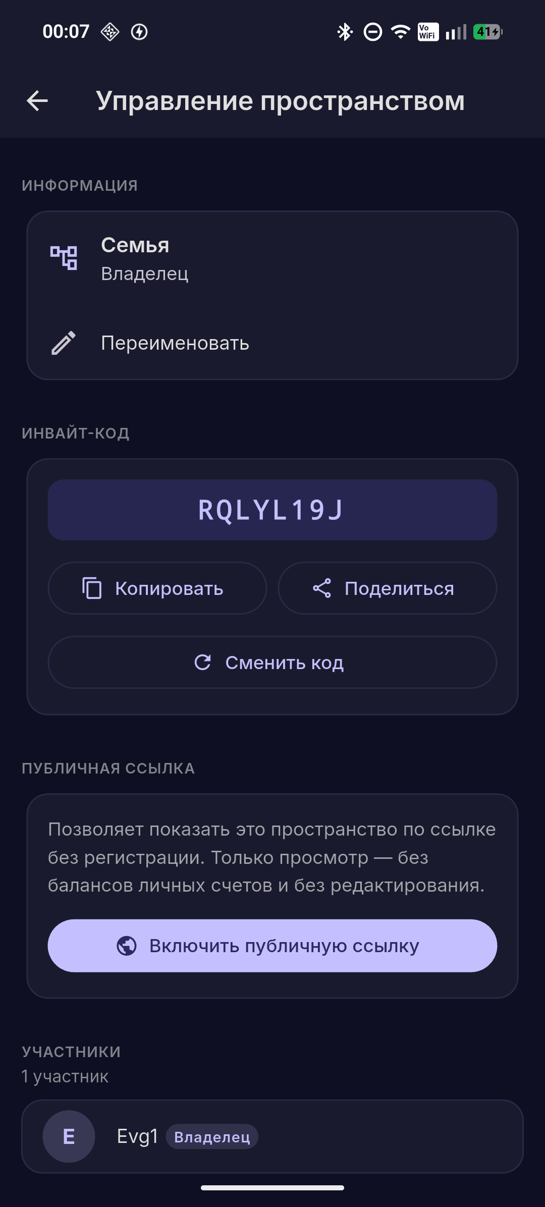 Приглашение в пространство по коду