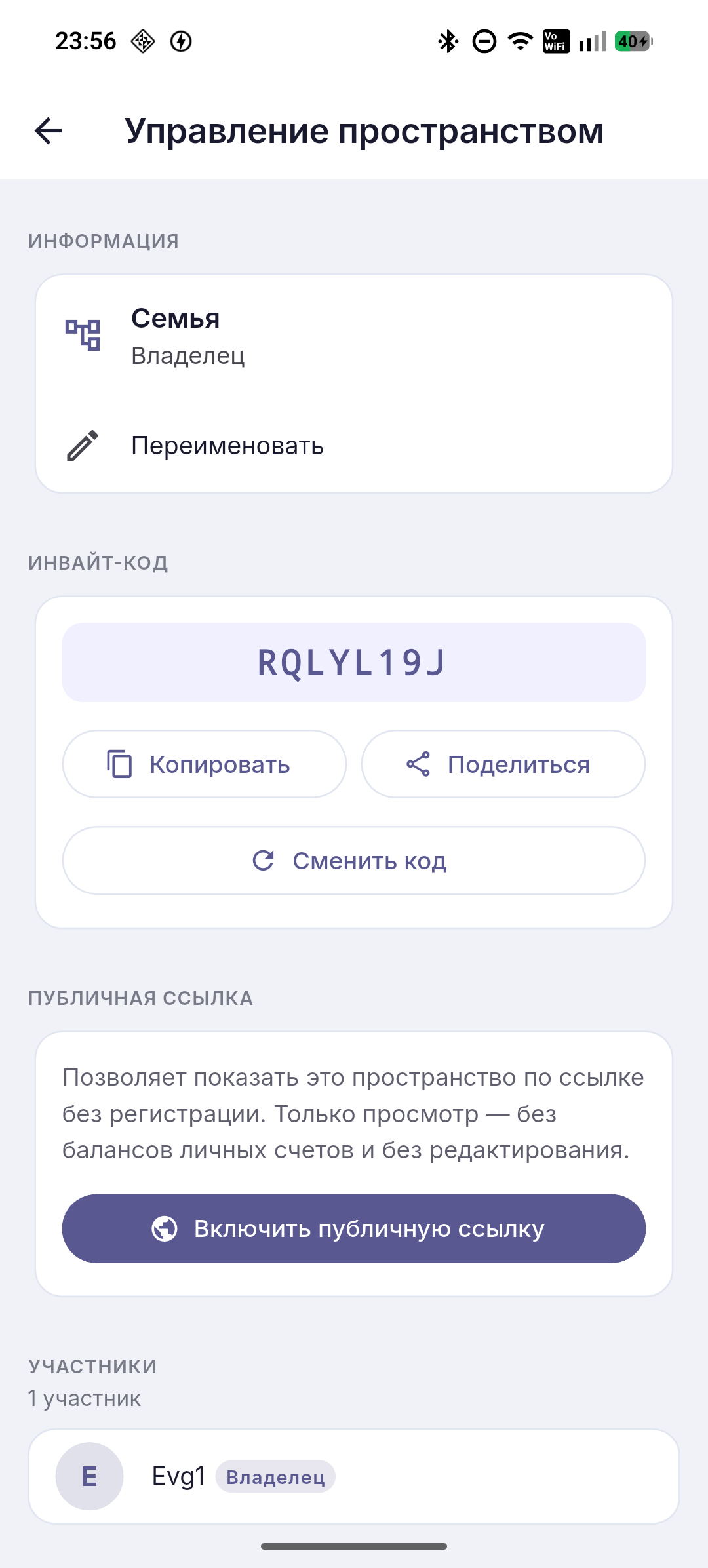 Приглашение в пространство по коду