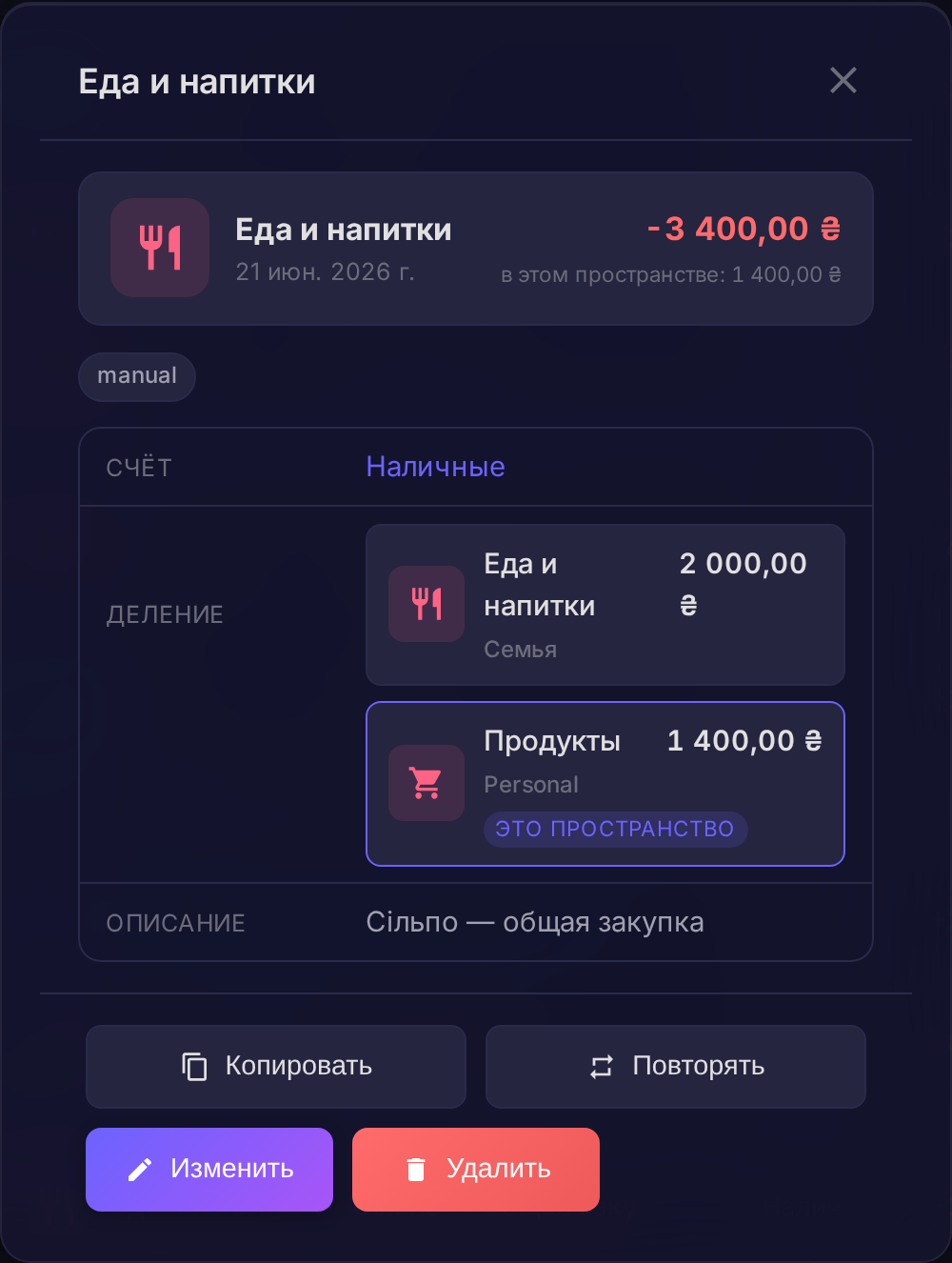 Разнесение операции по категориям