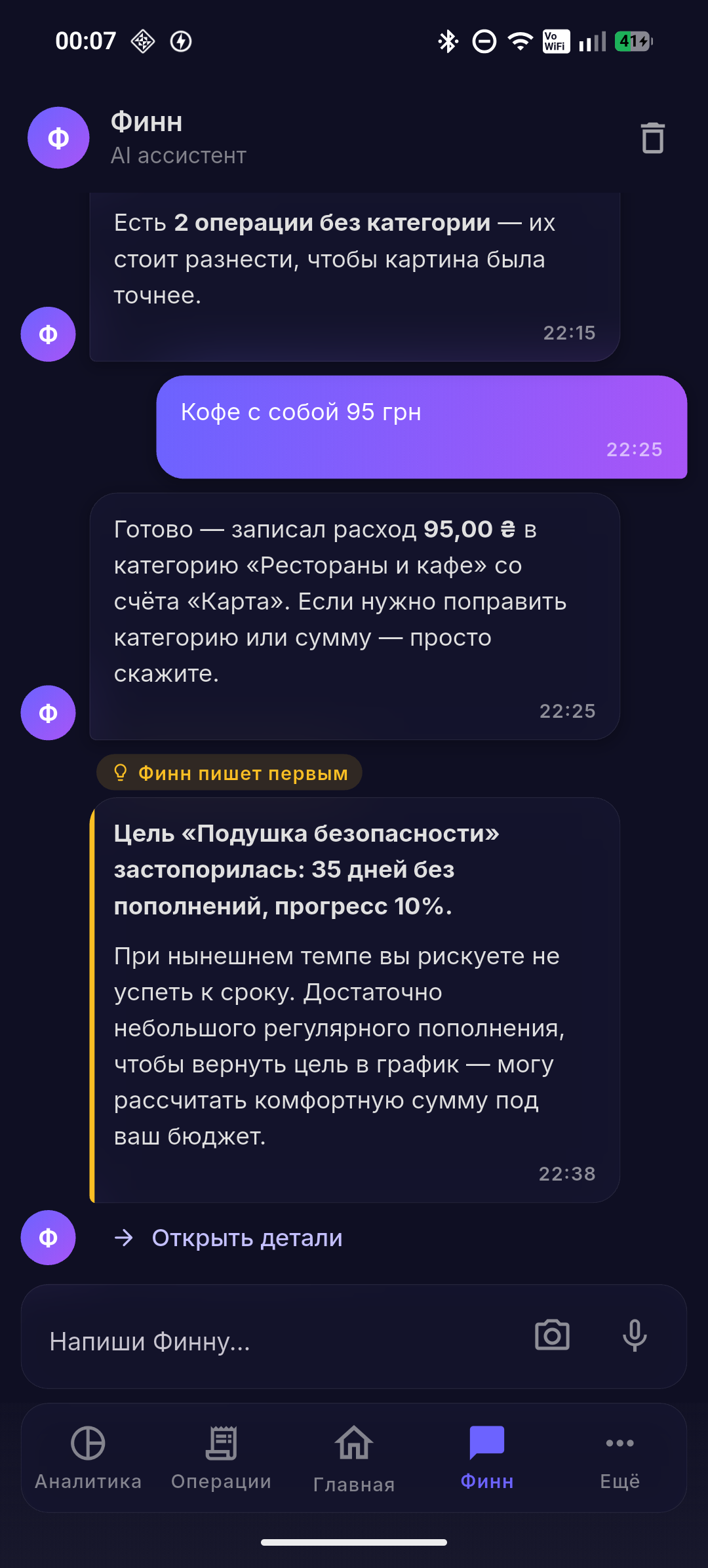 Чат с Финном