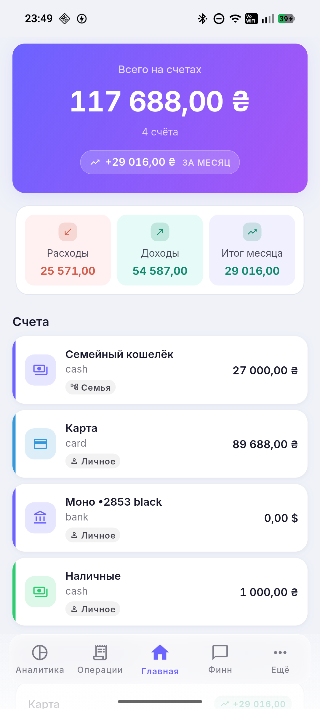 Баланс и счета